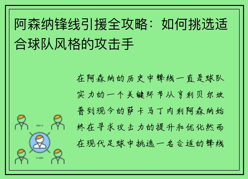 阿森纳锋线引援全攻略：如何挑选适合球队风格的攻击手