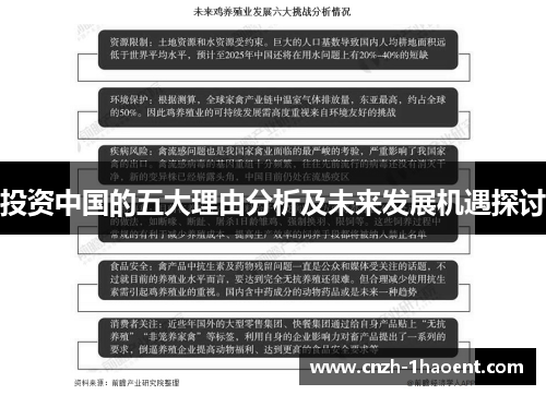 投资中国的五大理由分析及未来发展机遇探讨